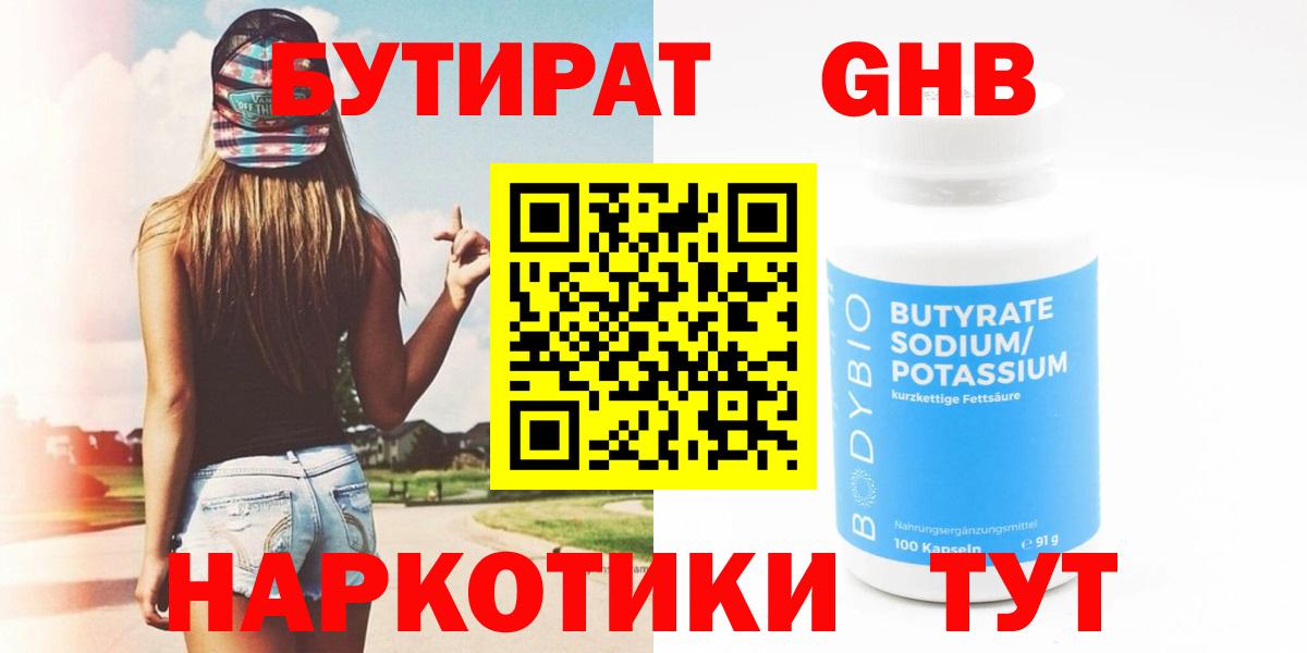 Бутират буратино  Вход с VPN  Кемерово 