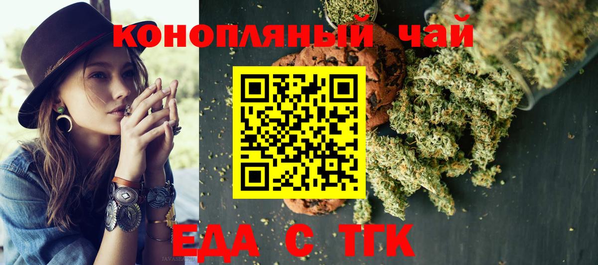 Печенье с ТГК конопля  Вход с VPN  Кемерово 