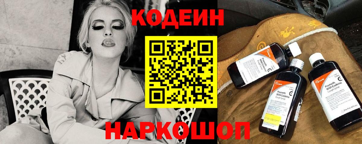 Codein Purple Drank Кемерово