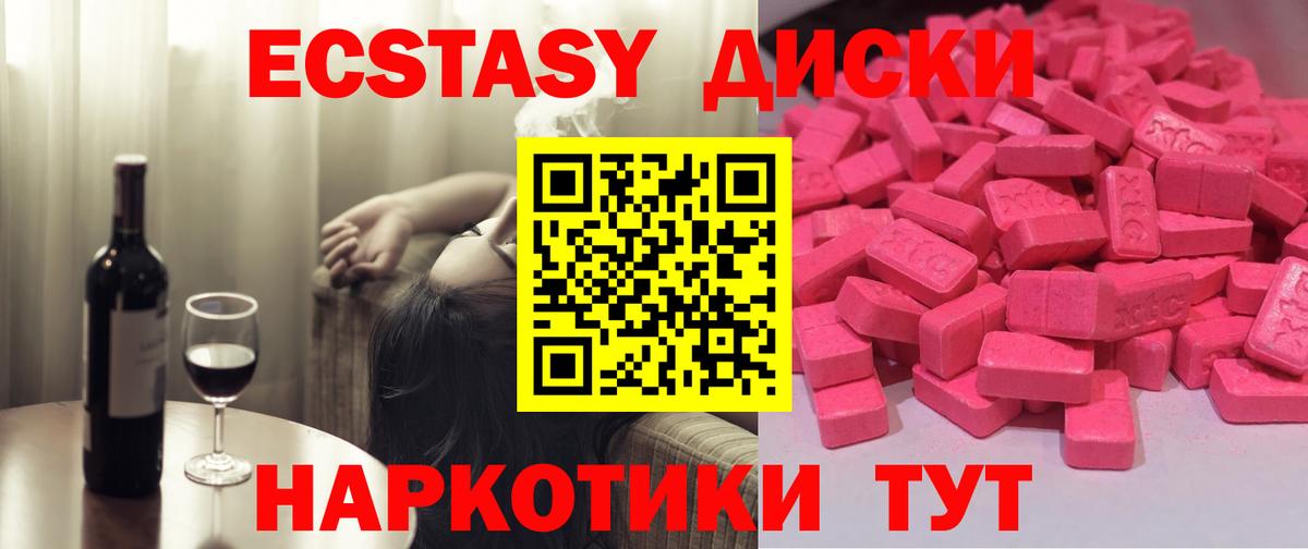 Экстази круглые Кемерово
